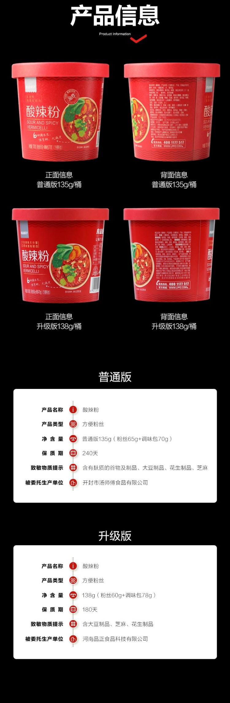 良品铺子酸辣粉