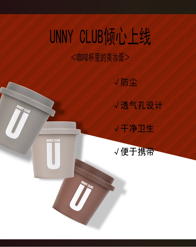 Unny Club 美妆蛋
